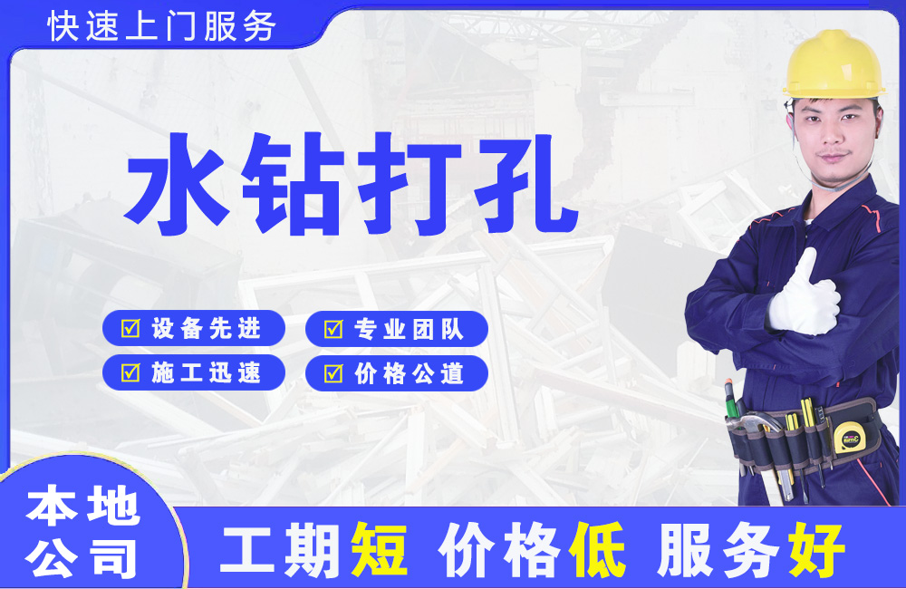 玛纳斯水钻打孔