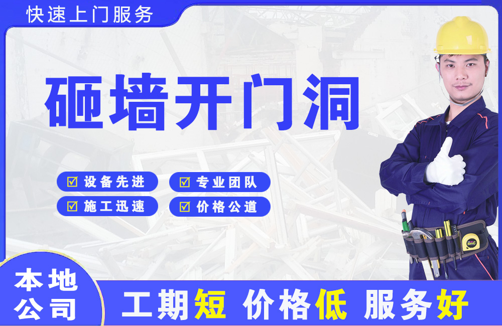玛纳斯砸墙开门洞