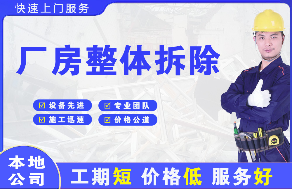 玛纳斯厂房整体拆除